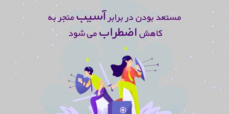 چگونه آسیب پذیری باعث کاهش اضطراب می شود؟